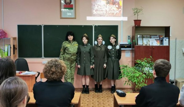 Урок Мужества